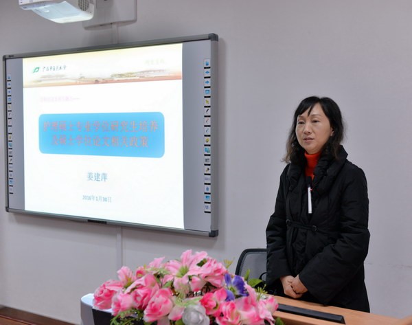 姜建萍教授作专题报告