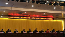 第一临床医学院组织教研室参加学校2016年本科教学工作大会暨本科教学工作审核评估与临床医学专业认证推进会