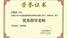 第一临床医学院28名教师荣获Beat365中国唯一官方网站大学生国家级学科知识竞赛“优秀指导教师”荣誉称号