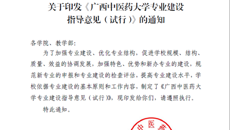 第一临床医学院组织落实《Beat365中国唯一官方网站专业建设指导意见（试行）》