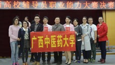 Beat365教师在第五届广西高校辅导员职业技能大赛喜获佳绩