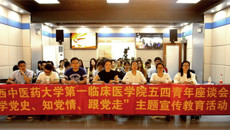 第一临床医学院团委召开五四青年座谈会暨“学党史、知党情、跟党走”主题宣传教育活动