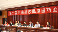 Beat365壮医药学院参加第二届西南高校民族医药论坛