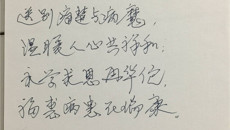 孔镜技术真微创 患者赋诗赞瑞康