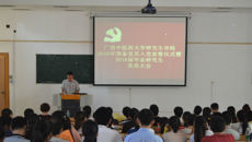 研究生学院召开2016年预备党员入党宣誓仪式暨2016届毕业研究生党员大会