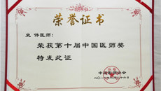 喜讯——一附院肾病科主任史伟喜获 “中国医师奖”