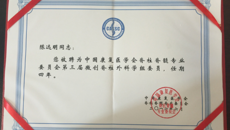 瑞康医院骨脊柱科一区主任陈远明教授获选CARM第三届微创脊柱外科学组委员