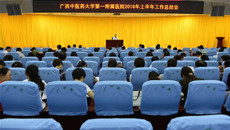 一附院召开2016年上半年工作总结会