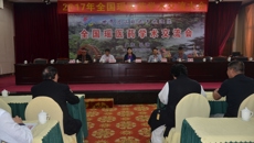 庞宇舟副校长参加2017年全国瑶医药学术交流会