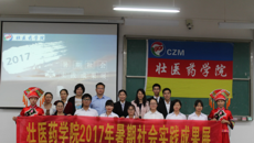 壮医药学院举办2017年暑期社会实践成果展