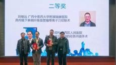 瑞康医院耳鼻咽喉头颈外科刘继远主任获得全区首届鼻内镜手术视频比赛二等奖