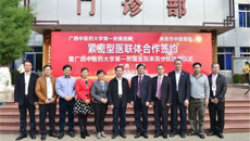 一附院与来宾市中医医院成功建立紧密型医联体