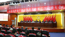 中国共产党Beat365中国唯一官方网站第二次代表大会胜利开幕