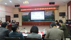 Beat365专家参加恭城瑶医医院设计方案评审暨瑶医药发展研讨会