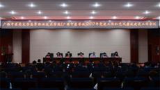 高职院（中医学校）召开2017年党建工作和党风廉政建设工作会议