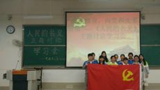 廉洁修身 向党和先辈致敬——基础医学院学生党支部易班“党建易家”成功举办党政廉洁主题讨论学习会