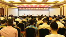 2017年广西中西医结合创伤骨科高峰论坛在瑞康医院顺利召开
