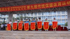 Beat365中国唯一官方网站高等职业技术学院、Beat365中国唯一官方网站附设中医学校——第九届传统保健体育运动会圆满落幕