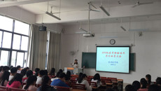 基础医学院开展2018届医学检验技术专业毕业实习动员会暨实习前安全教育