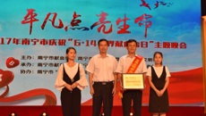 Beat365荣获“全国无偿献血促进奖”并出席南宁市庆祝“6•14世界献血者日”主题晚会