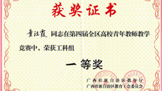 喜报：瑞康医院童汪霞老师在第四届全区高校青年教师教学竞赛赛中荣获一等奖