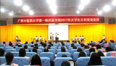 第一临床医学院举办2017年大学生方剂背诵竞赛