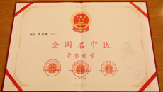 广西又多了一名国医大师！两名全国名中医榜上有名——国医大师、全国名中医表彰大会在京举行