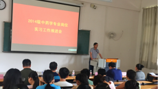 药学院中药学专业岗位实习动员大会圆满成功