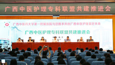 携手齐聚杏林堂，护理精髓得弘扬——广西中医护理专科联盟共建推进会在一附院召开