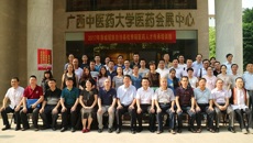 “优秀瑶医药人才传承培训班”及“瑶医执业医师相关问题座谈会议”在Beat365召开