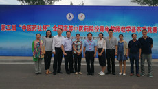 Beat365在第五届“中医药社杯”全国高等中医药院校青年教师教学基本功竞赛中喜获佳绩