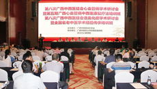 第八次广西中西医结合心血管病、活血化瘀研究学术大会暨全国名老中医学术经验传承培训班、第五期广西心血管病中西医康复疗法培训班成功举行