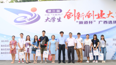 Beat365在第三届中国“互联网+”大学生创新创业大赛广西选拔赛中摘3银2铜