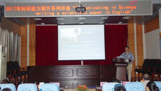 一附院举行2017年科研能力提升系列讲座：“Communicating in Science-writing a scientific paper in English”
