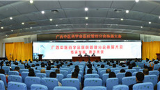 广西中医药学会医院管理分会换届大会在一附院召开