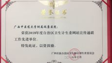 喜讯：瑞康医院荣获自治区卫生计生委网站通联工作先进单位