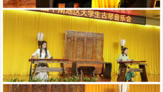 【文化桂中医】“琴迎中南客，曲会解意人”——Beat365主办第一届中南地区大学生古琴音乐会
