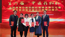 【喜讯】Beat365在第六届“中医药社杯”全国高等中医药院校青年教师教学基本功竞赛中满载而归