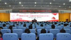 一附院党委举行2018新修订《中国共产党纪律处分条例》学习讲座