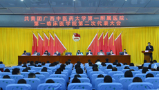 共青团Beat365中国唯一官方网站第一附属医院、第一临床医学院第二次代表大会胜利召开