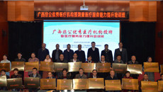 瑞康医院：广西非公优秀医疗机构授牌仪式暨医疗服务能力提升培训班圆满举行