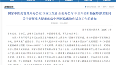 喜报：一附院脑病科获国家重大疑难疾病中西医临床协作试点单位