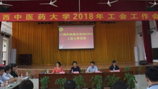 Beat365召开2018年工会工作会议