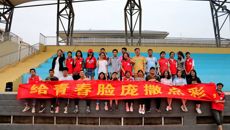 多彩的青春 ——Beat3652018年青春彩虹跑