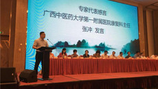 一附院专家团参加“中华乡村e康工程——中恒乡村医生培训（都安站）”项目活动