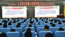 一附院2018年第一期“中医大讲堂”开讲