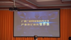 基础医学院开展学习贯彻党的十九大精神培训—廉政教育