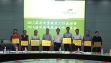 Beat365召开2017届毕业生就业工作表彰暨2018届毕业生就业工作布置会