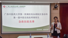一附院仙葫院区急诊科创办第一届中医住院医师规培生急救技能竞赛活动圆满成功