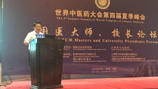 Beat365党委副书记庞宇舟教授应邀出席世界中医药大会第四届夏季峰会